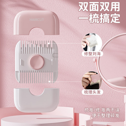 削发器梳子多功能二合一家用修剪刘海碎发女孩子宝宝专用理发神器 - 图1
