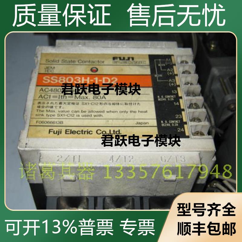 供应日本富士 SSR 固态继电器 SS803H-1-D2 三相240V80A询价