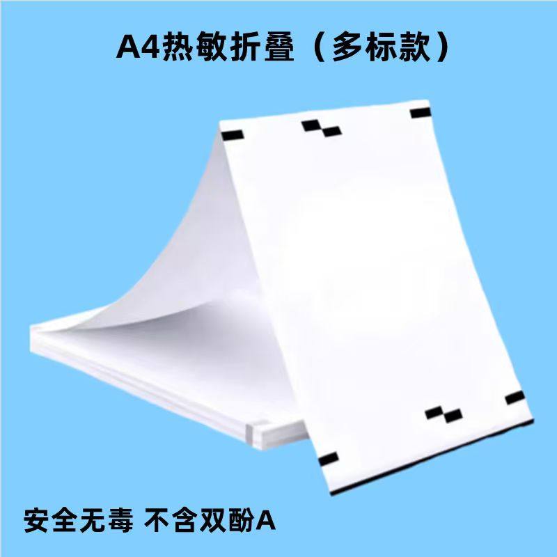 A4折叠热敏纸学生学习作业试卷错题整理打印纸卷式热敏折叠速干纸,淘宝优惠券,粉丝福利购,淘宝优惠卷