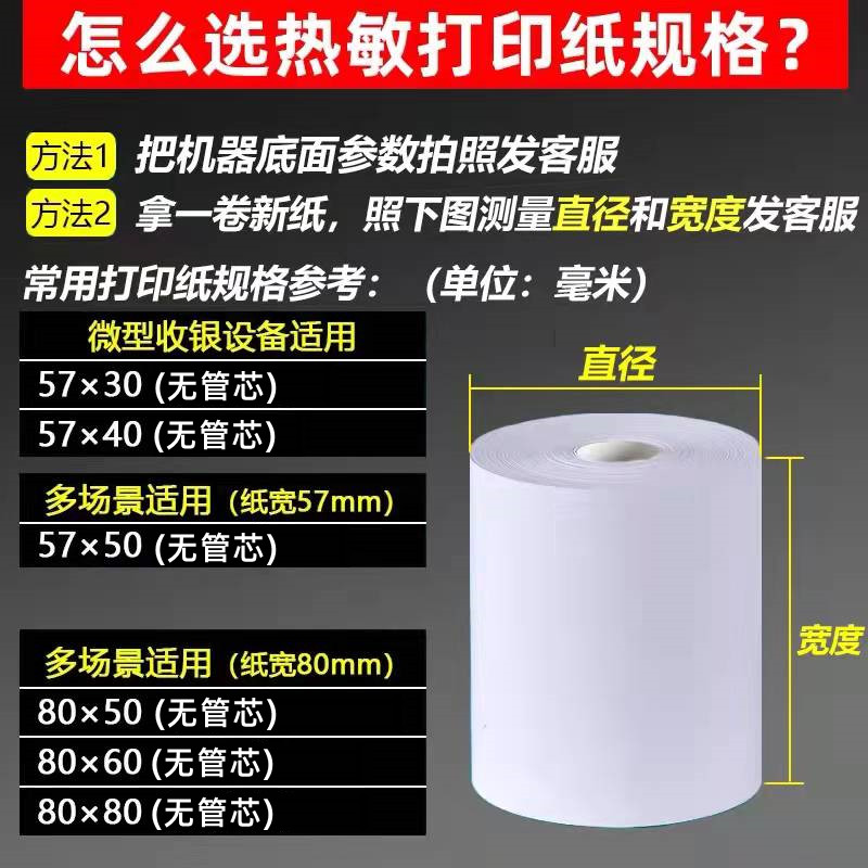 收银纸57x50热敏打印纸58mm超市外卖打印机纸后厨80x80热敏纸薄款 - 图2