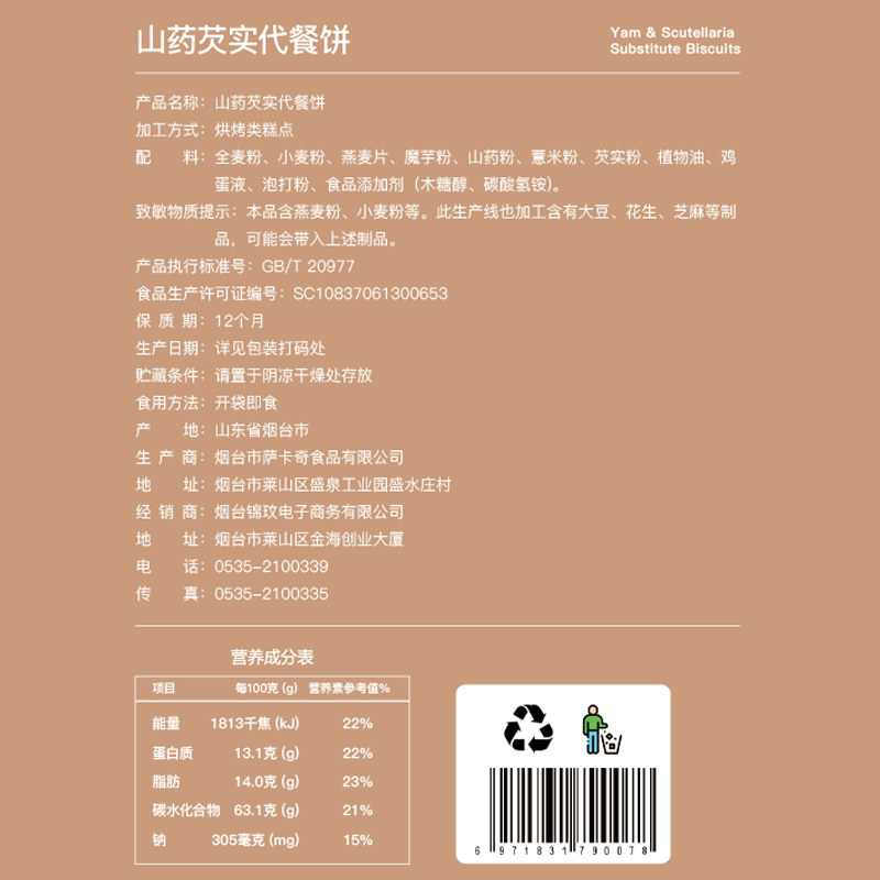  锦玟食品压缩饼干
