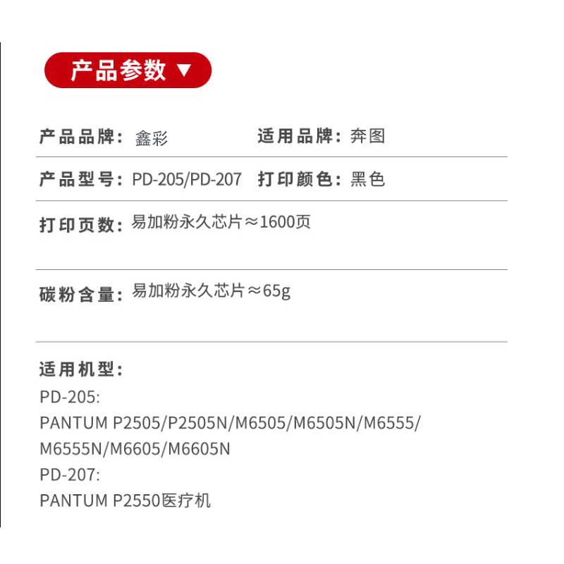 适用pantum奔图m6505n硒鼓p2505n打印机pd205 207 M6555N - 图2