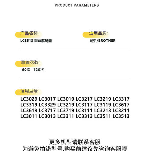 鑫彩适用兄弟LC3513墨盒解码器3017 3111 3119 3219芯片复位器 - 图0