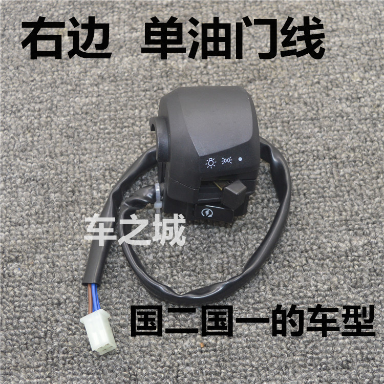 适用雅马哈JYM125-2-3YBR125EZS天戟大灯喇叭起动转向灯开关总成 - 图1