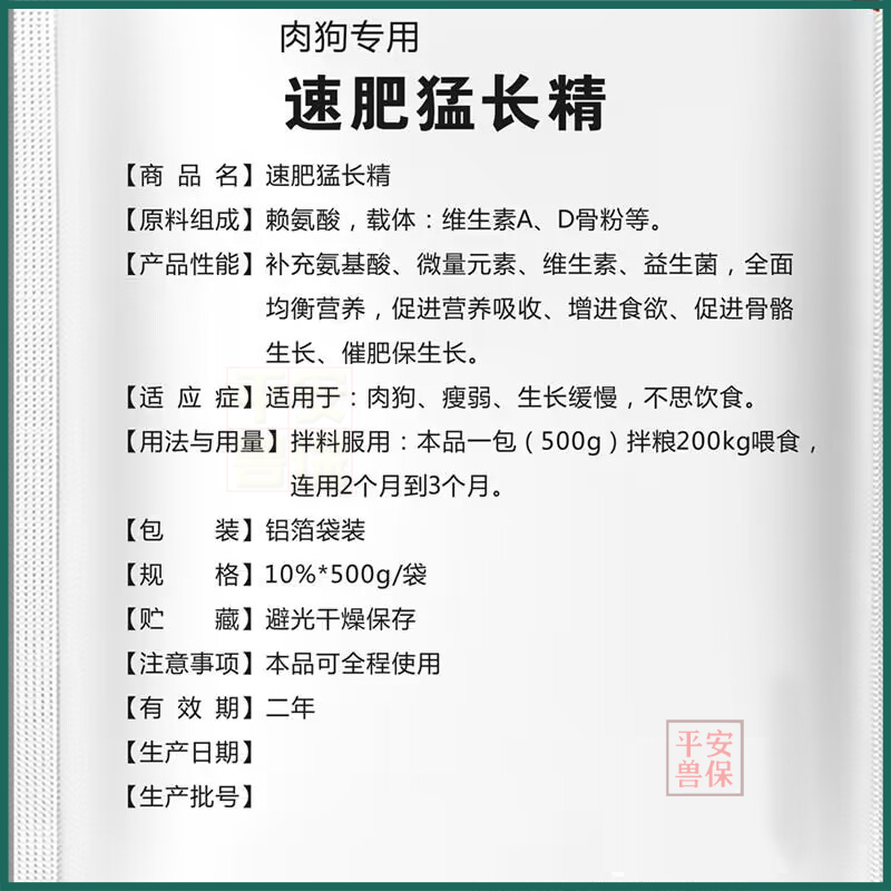 肉狗专用增肥剂速肥猛长饲料添加剂狗狗增长素无副作用改善肠助食 - 图1