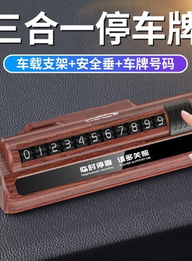 汽车用品车载挪车电话号