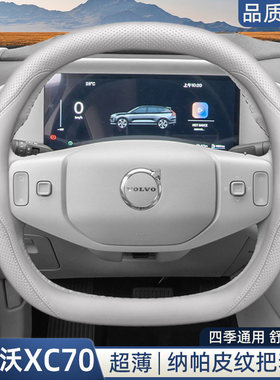 沃尔沃xc70专用方向盘套2