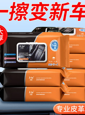 汽车内饰清洁湿巾清洗剂
