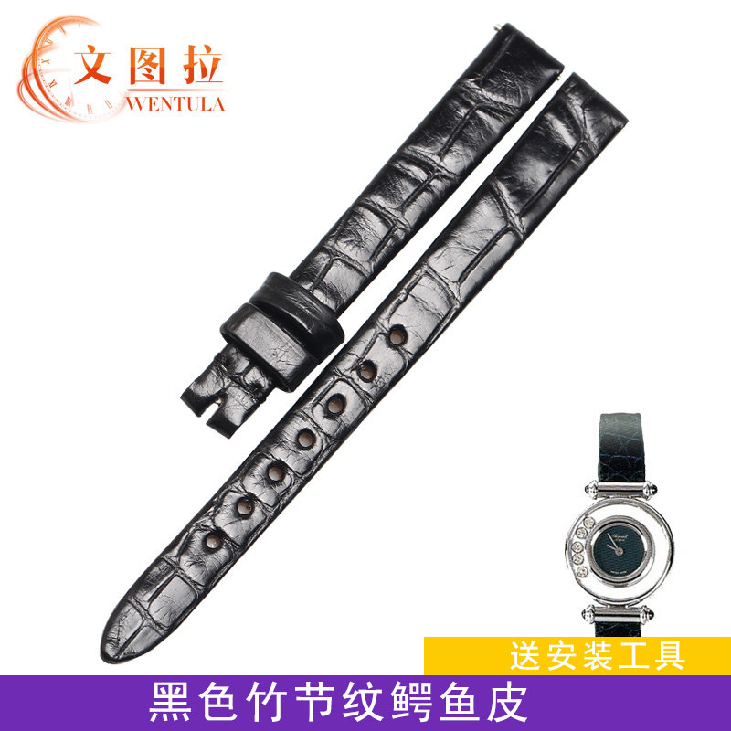 文图拉鳄鱼皮表带代用肖邦萧邦皮带 尊凡手表配件