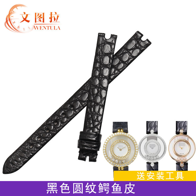 文图拉鳄鱼皮表带适合肖邦萧邦皮带 尊凡手表配件