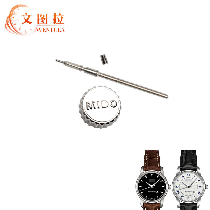 手表配件美度把头贝伦赛丽都瑞手柄 尊凡手表配件