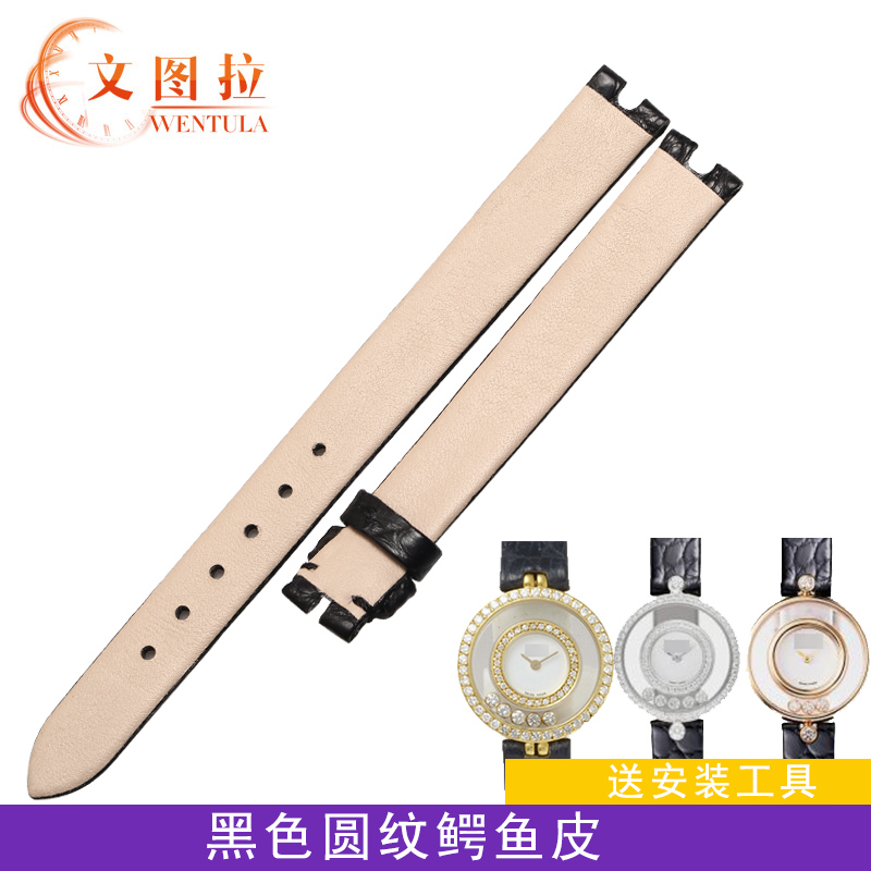 文图拉鳄鱼皮表带适合肖邦萧邦皮带 尊凡手表配件