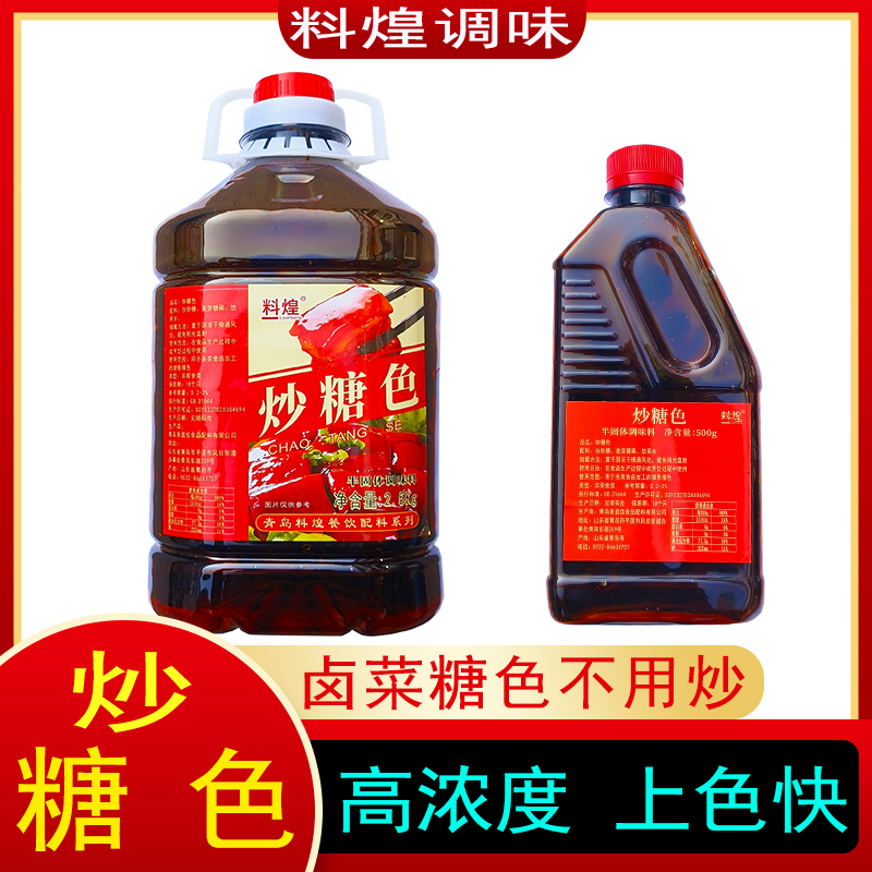 炒糖色食用卤肉红烧肉上色卤料卤菜专用糖色汁水正品家用商用糖色 - 图0