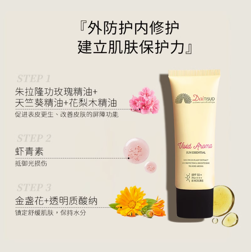 DAITISUD泰国黛泰苏美白防晒霜户外防紫外线SPF50隔离3合1护肤