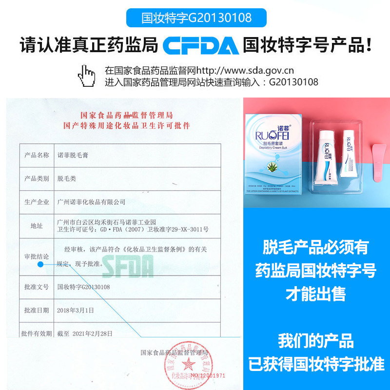 诺菲套装腋下私处若去男女士脱毛膏 小兜兜正品代购脱毛膏