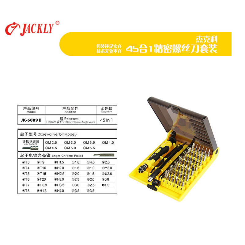 杰克利JK-6089A 45合1套筒螺丝刀螺丝批组套手机电脑钟表维修套装 - 图2