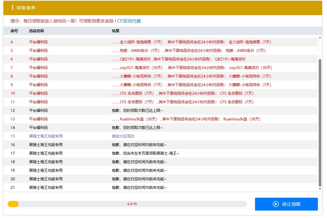穿越火线cf活动一键领取  可代领 网页版永久使用
