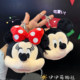 Cute Mickey Mouse Coin Purse Small Bag Girls Cartoon Key Bag Headphone Bag Coin Bag Plush Storage Pendant