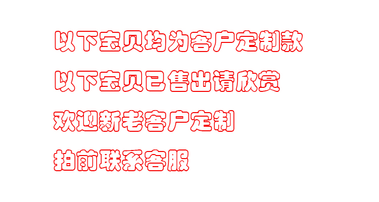 拍前联系客服 和田美玉精工坊和田玉籽料玉石客户定制款 拍前联系客服 和田美玉精工坊和田玉籽料玉石客户定制款