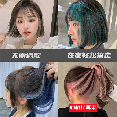 挂耳染染发膏剂2025流行潮色Lisa同款刘海染挑染学生自己在家染发 - 图2