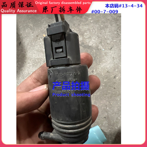 适配于宝马E36E38 E39 E46E60 E66 X1 X3 X5雨刮喷水电机马达水泵 - 图0