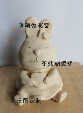 手工泥塑卡通萌萌小熊 可来图定制 手工捏塑不烧制泥塑