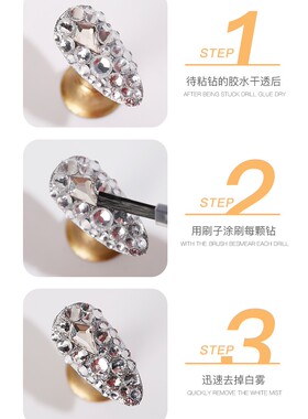 美甲甲片饰品钻石光亮剂