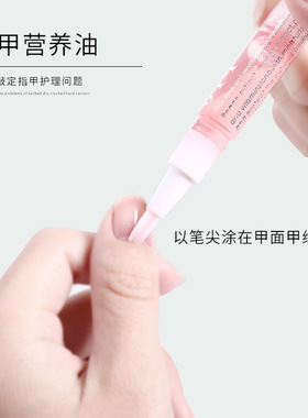 指缘油营养笔防倒刺美甲工具家用