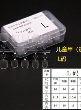 儿童放啃咬穿戴甲超薄甲片