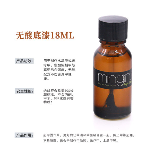 美甲无酸底漆防脱防翘液粘合剂平衡液指甲甲油胶上色持久隔离油脂 - 图1