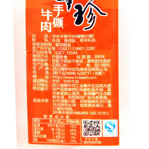 华珍手撕牛肉四川阆中特产袋装风干牛肉  下酒追剧小零食麻辣牛肉 - 图2
