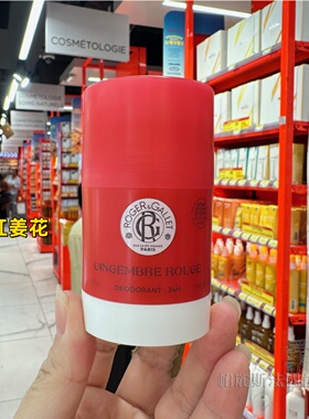 法国本土Roger&Gallet香邂格蕾24小时C臭止汗膏香体棒50ml