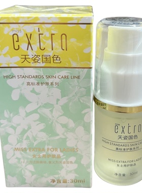 天姿国色精华液30ml保湿补水原液