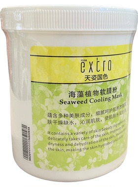 天姿国色专柜正品500g保湿软膜