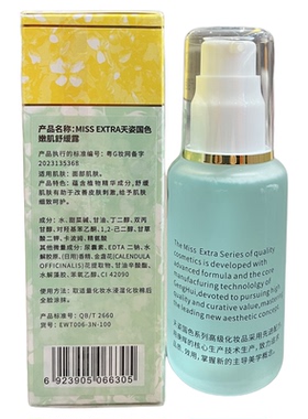 正品天姿国色温泉渗透保湿爽肤水