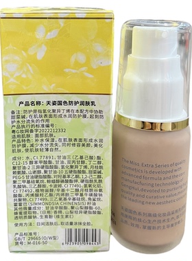 天姿国色隔离修饰防护霜润肤露