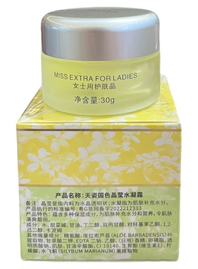 专柜正品天姿国色水合保湿滋养霜