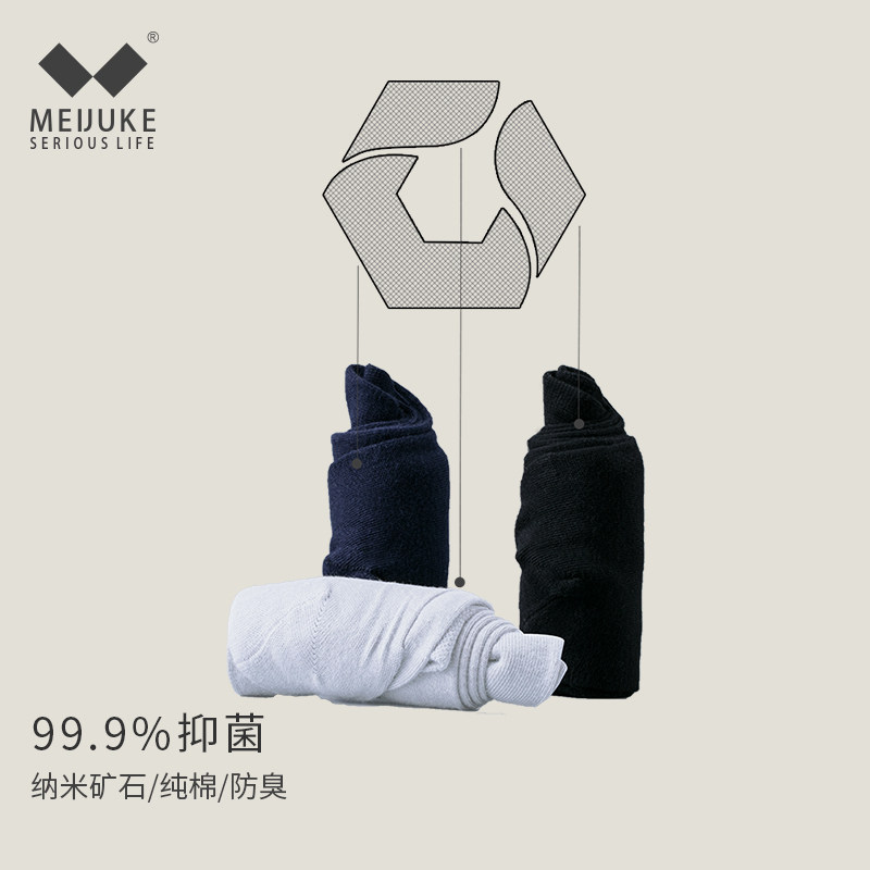美居客99.9%纳米男士春秋抗菌袜 美居客短袜/打底袜/丝袜/美腿袜