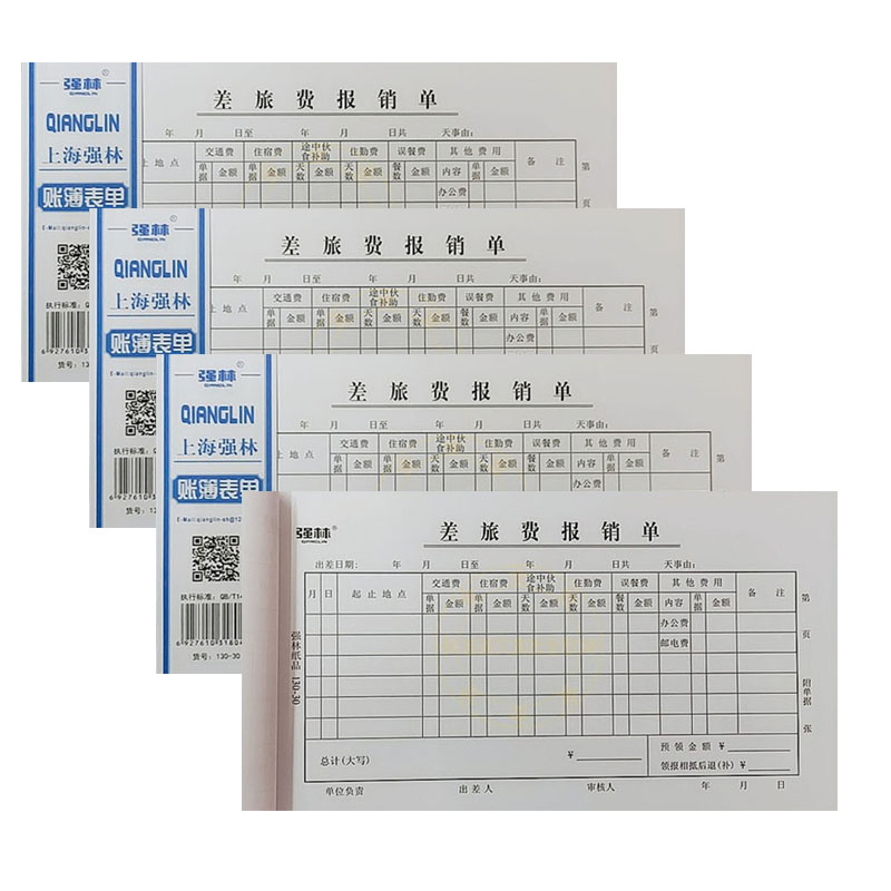 强林30K差旅费用报销单据纸会计办公用品12X21CM记账票据凭证包邮 - 图3