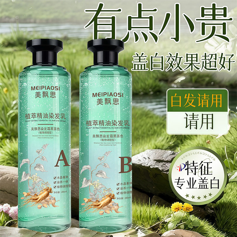 抖音爆款植萃精油染发乳水晶膏体透明精粹植物染发膏染发厂家代发,淘宝优惠券,粉丝福利购,淘宝优惠卷