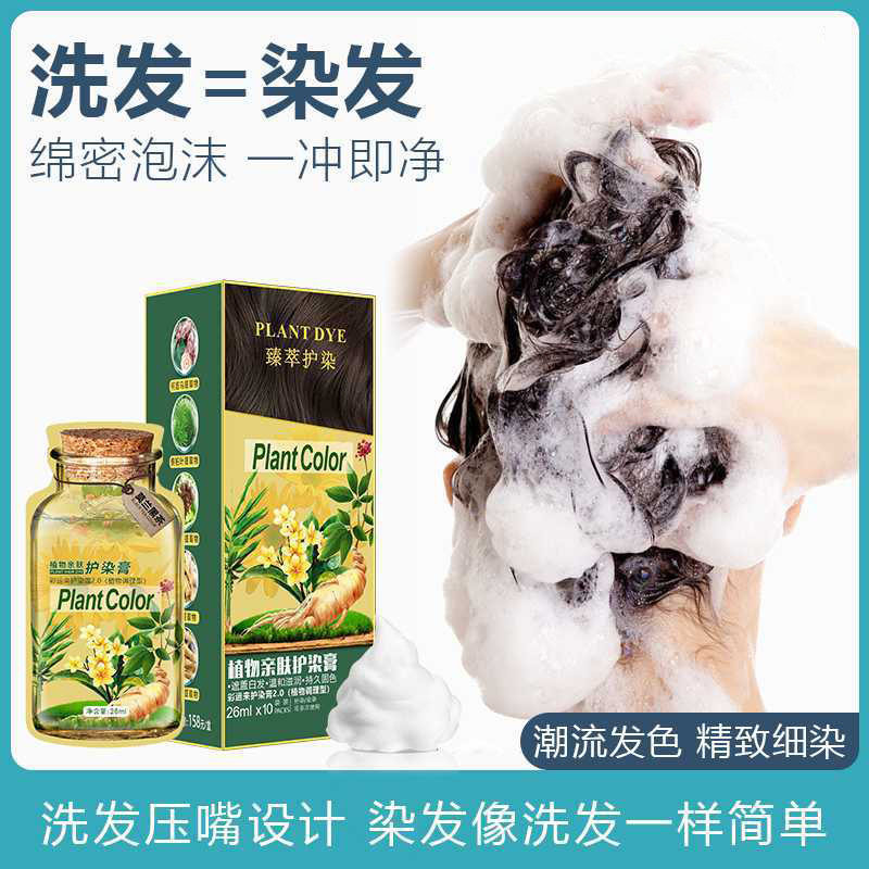 臻萃护染无刺激袋装染发剂植物染发膏在家自己染盖白发护染霜,淘宝优惠券,粉丝福利购,淘宝优惠卷