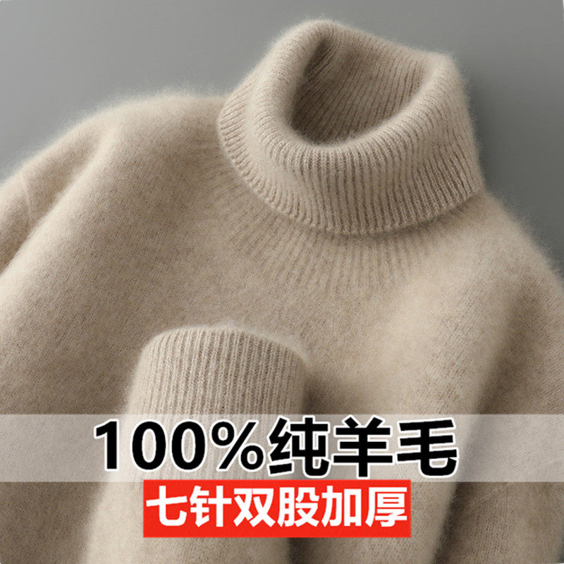 双股加厚100%纯羊毛衫男士高领毛衣冬季宽松羊绒衫青年打底针织衫,淘宝优惠券,粉丝福利购,淘宝优惠卷