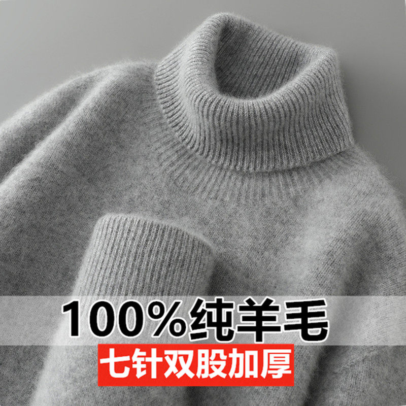 双股加厚100%纯羊毛衫男士高领毛衣冬季宽松羊绒衫青年打底针织衫,淘宝优惠券,粉丝福利购,淘宝优惠卷