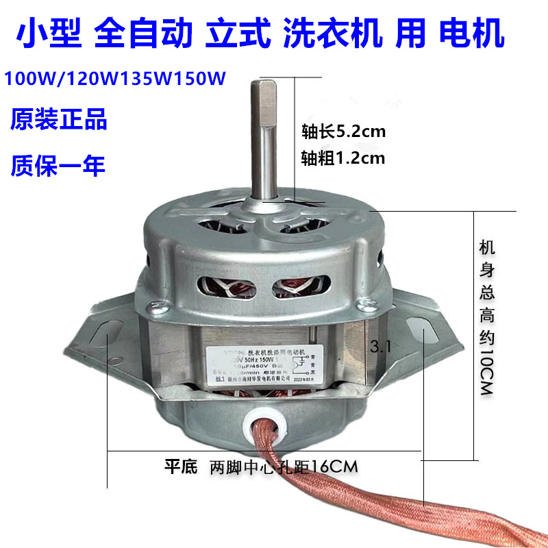 小型全自动洗衣机电机洗涤电机迷你100W电机全自动通用电机马达 - 图1