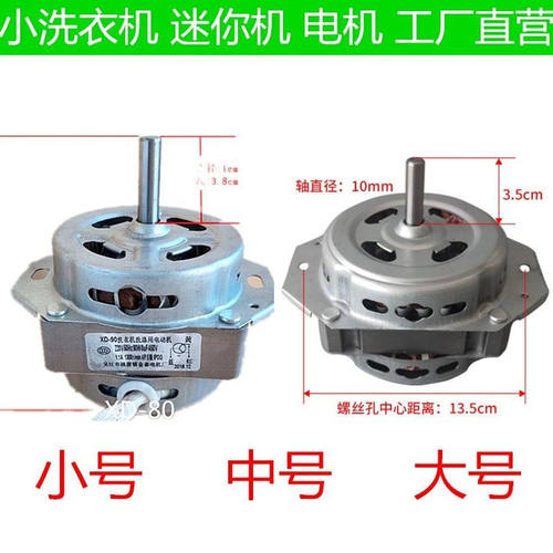 迷你小洗衣机洗涤纯线电机马达洗桶电动机马达XD-80W XD-60WXD90W - 图0