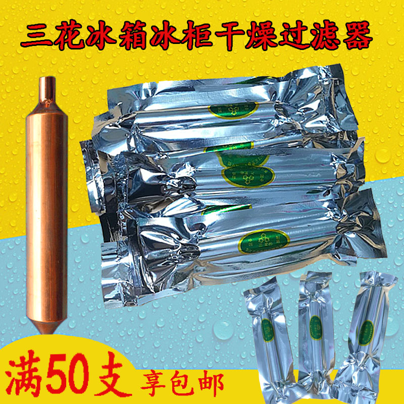 冰箱冰柜过滤器好通用过滤器冰箱磷铜焊条19mm加粗加长干燥过滤器 - 图1