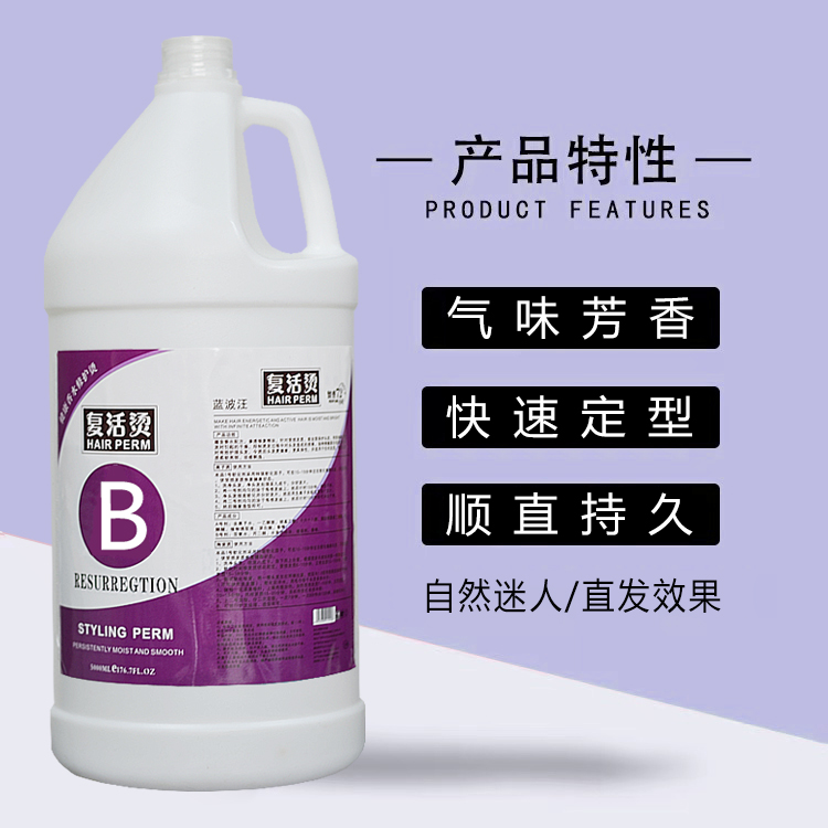 大桶离子烫定型膏剂5000ml膏状定型发廊专用2号剂拉直发膏B剂药水 - 图0