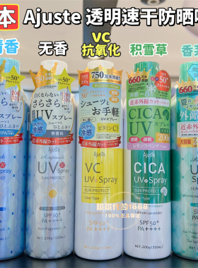 现货 Ajuste爱伽丝防晒喷雾防紫外线SPF50+烟酰胺卡通限定多款选