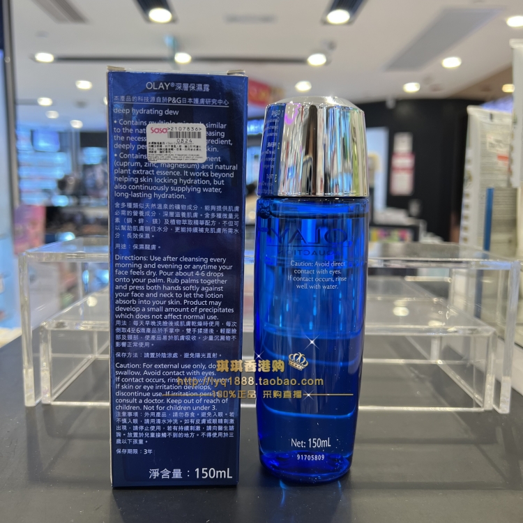 香港Olay玉兰油水漾动力盈润深层保湿露150ml 补水保湿滋润爽肤水