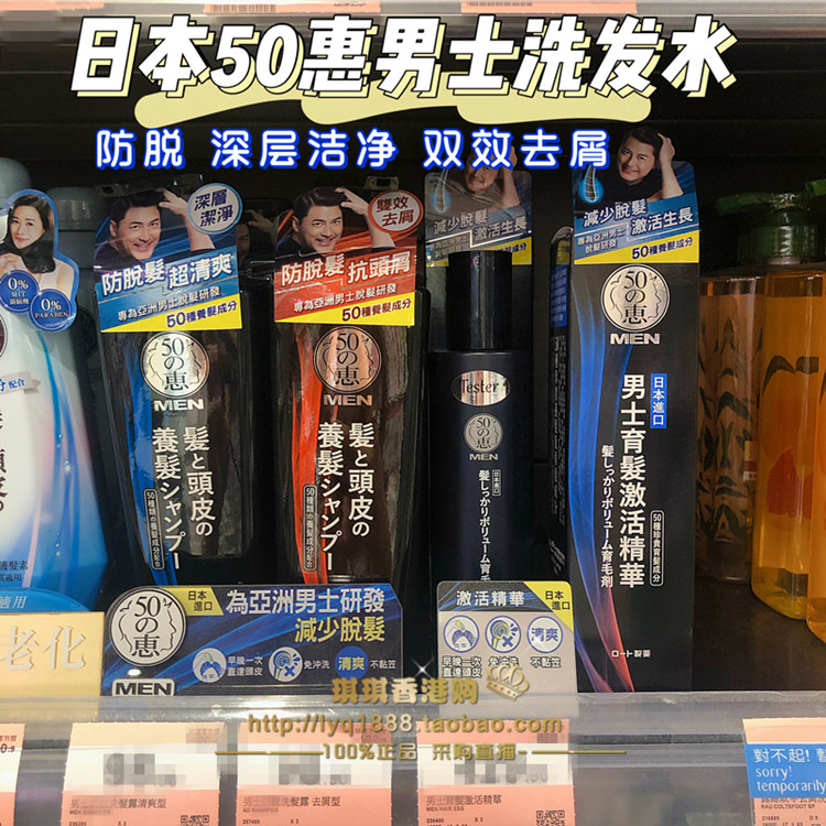 澳门购 日本50惠男士防脫清爽控油去屑滋养洗发水头皮育发精华素